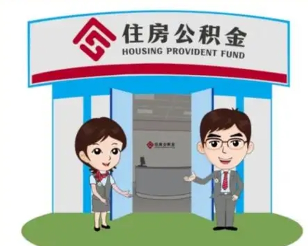 通许怎么把封存的住房公积金取出来（怎样取出封存状态的公积金）
